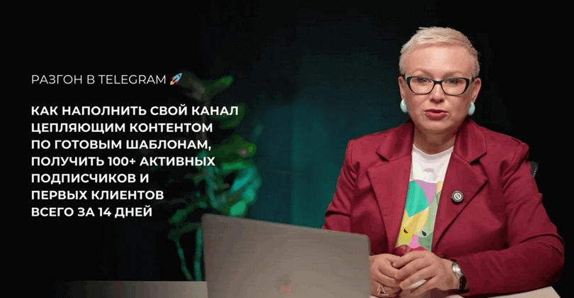 [Ольга Любимцева] Разгон в Telegram (2025)_0.png